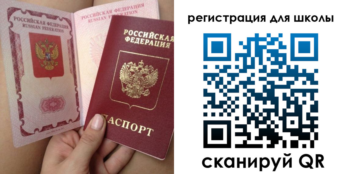 прописка для школы в Калининске