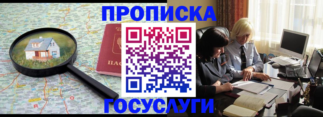 прописка 2025 в Калининске